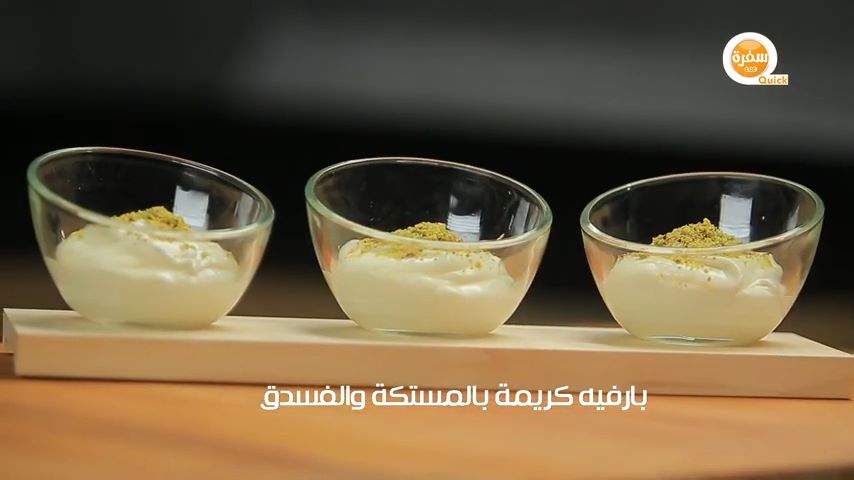 بارفيه كريمة بالمستكة و الفسدق