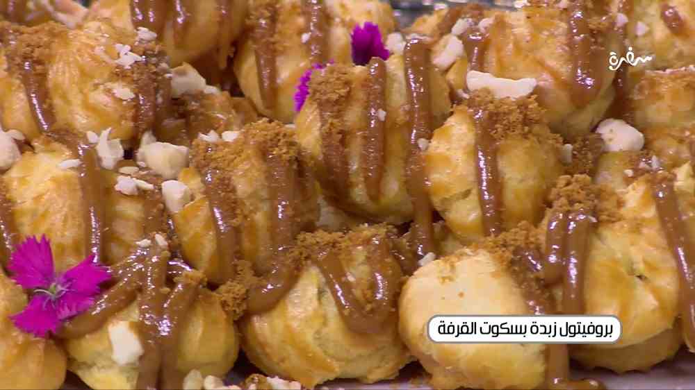 بروفيترول زبدة بسكويت القرفة
