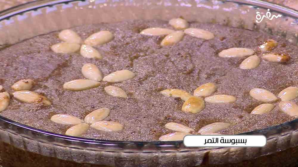 بسبوسة التمر