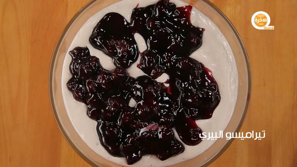 تيراميسو البيري