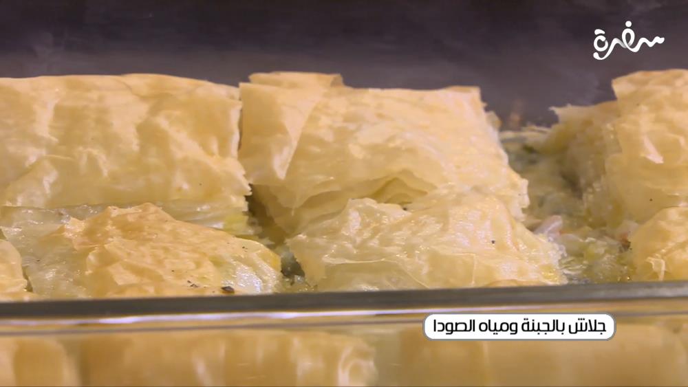 جلاش بالجبنة و مياه الصودا
