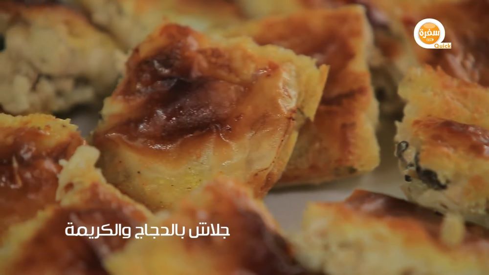 جلاش بالدجاج و الكريمة