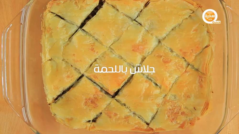 جلاش باللحمة