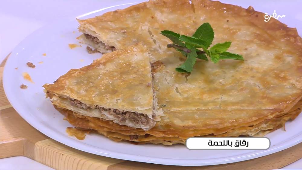 رقاق باللحمة