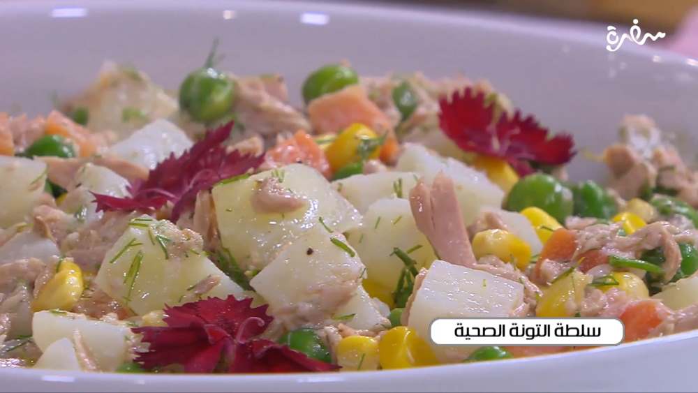 سلطة التونة الصحية