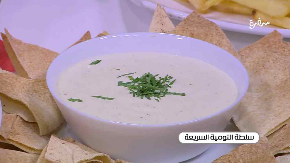 سلطة الثومية السريعة