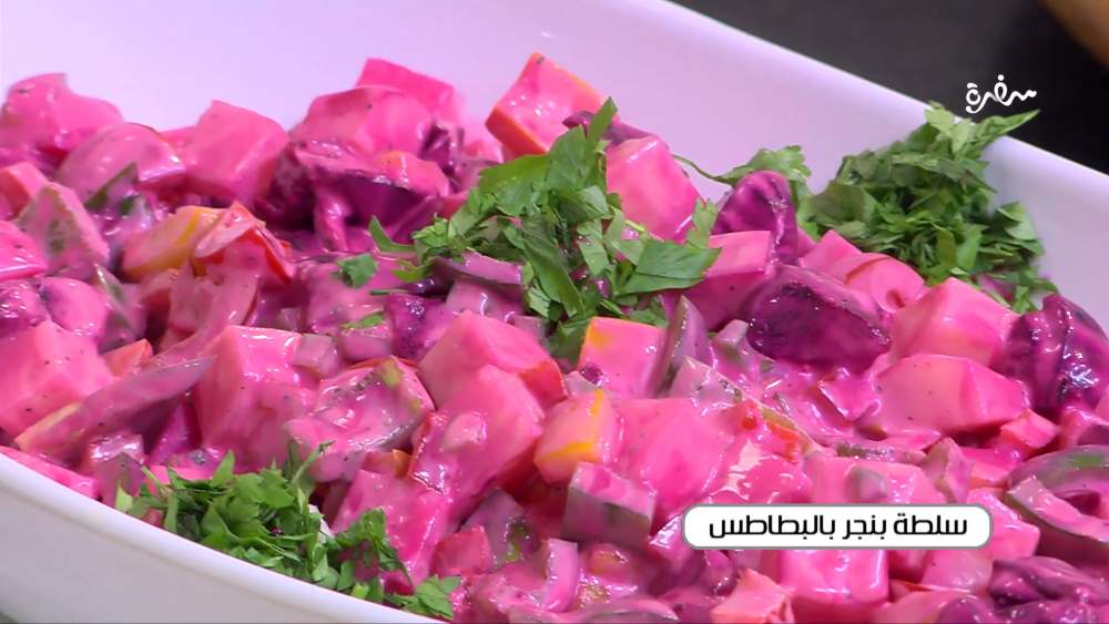 سلطة بنجر بالبطاطس