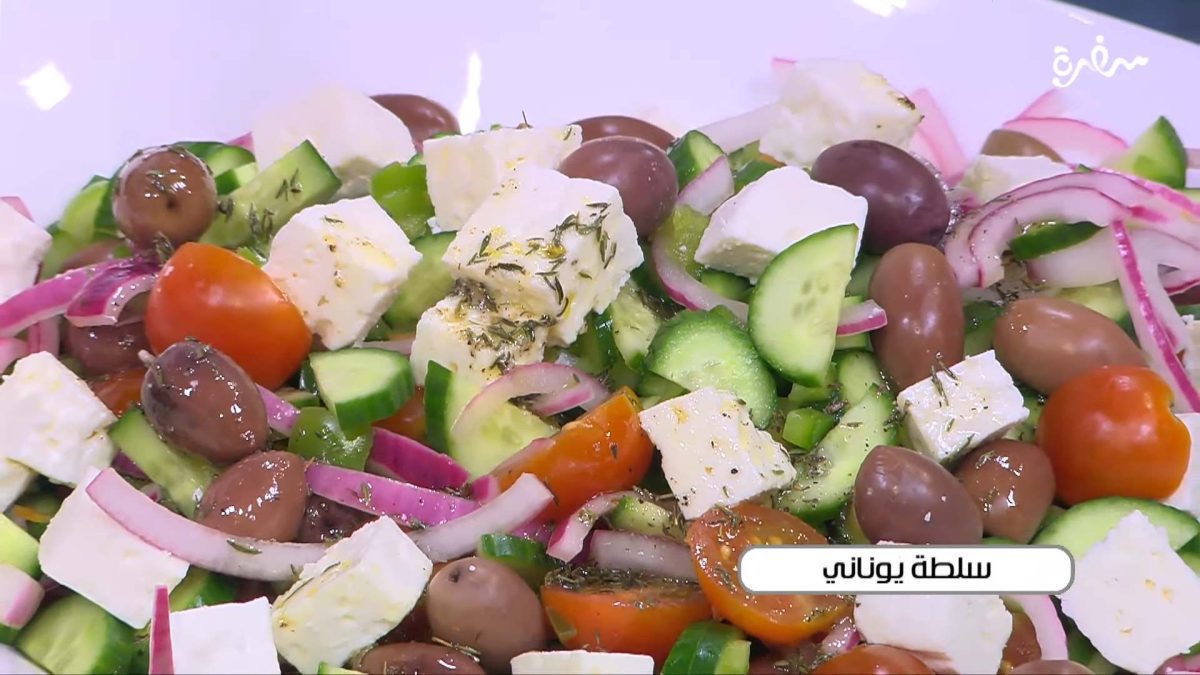 سلطة يوناني