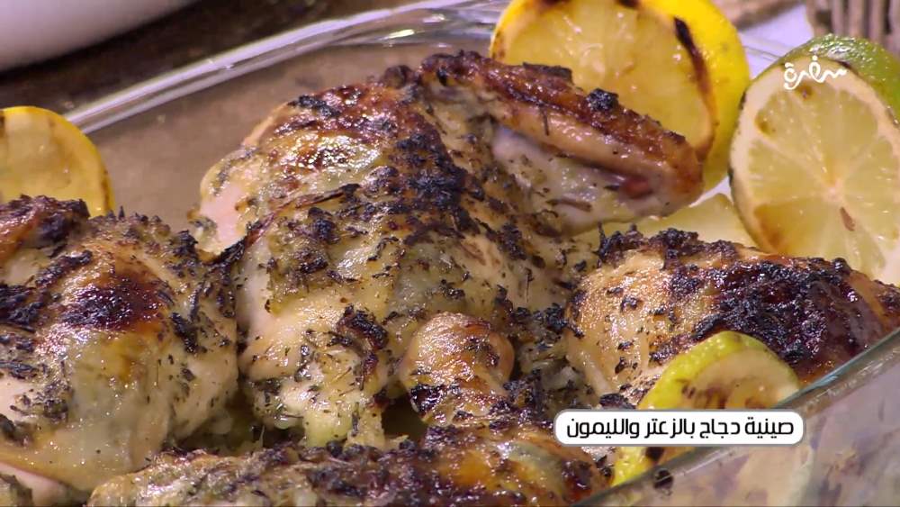 صينية دجاج بالزعتر والليمون