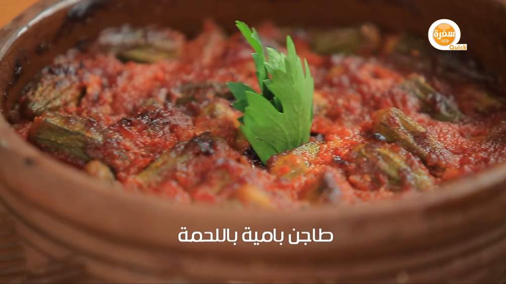 طاجن بامية باللحمة