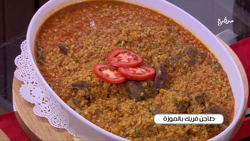 طاجن فريك بالموزة