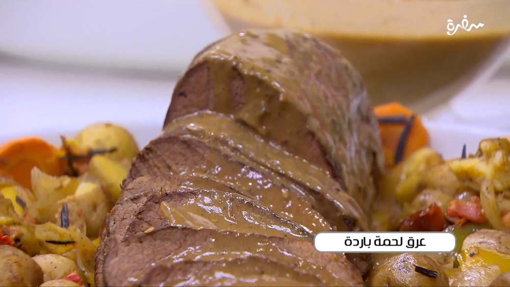 عرق لحمة باردة