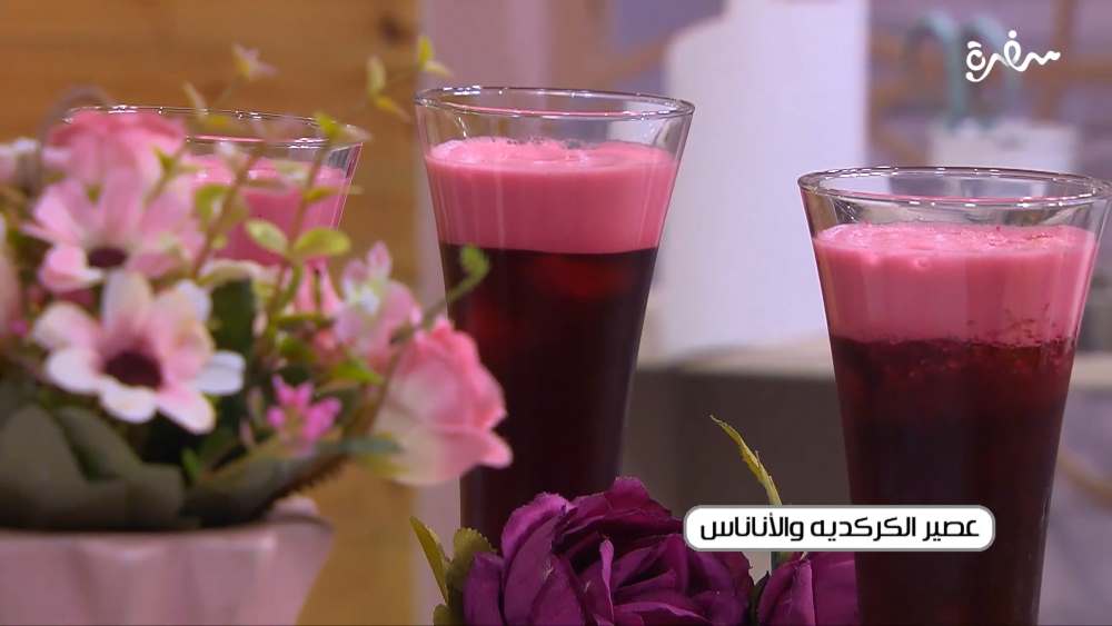 عصير الكركدية و الاناناس