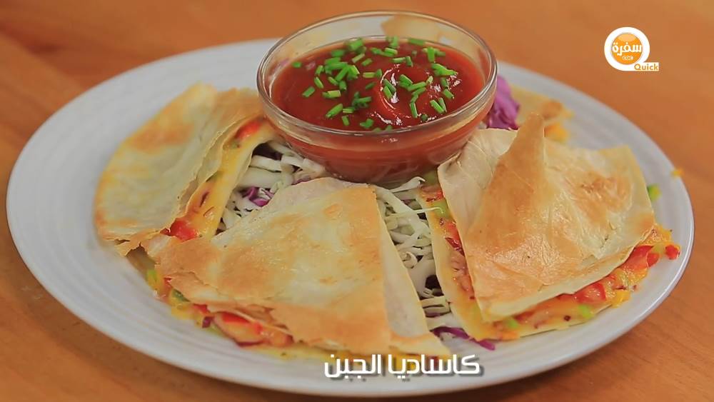 كاساديا الجبن