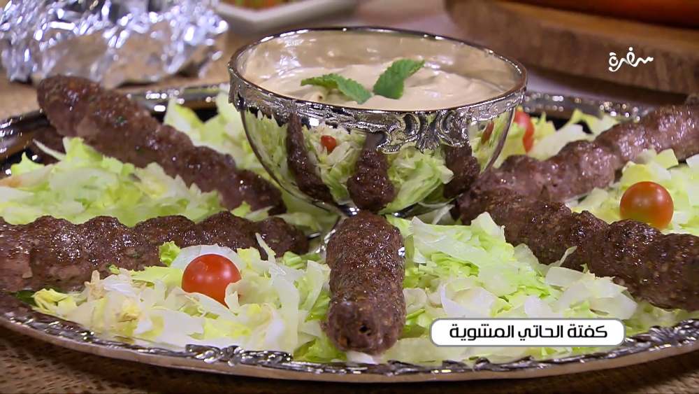 كفتة الحاتي المشوية