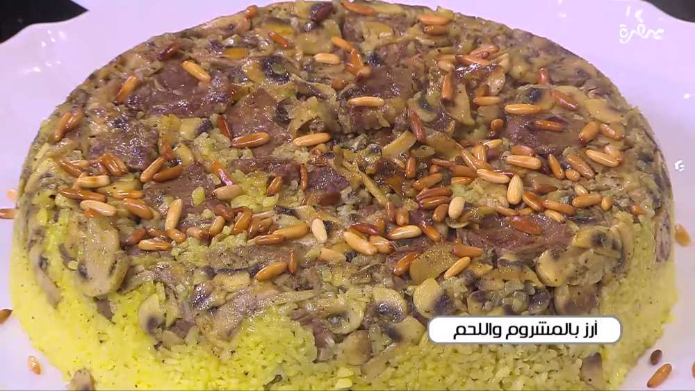 أرز بالمشروم و اللحم