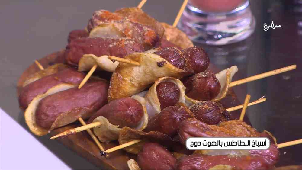 أسياخ البطاطس بالهوت دوج