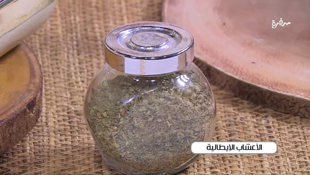 الأعشاب الإيطالية