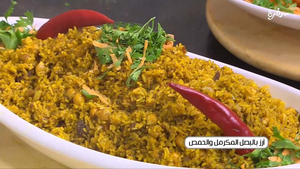 أرز بالبصل المكرمل و الحمص