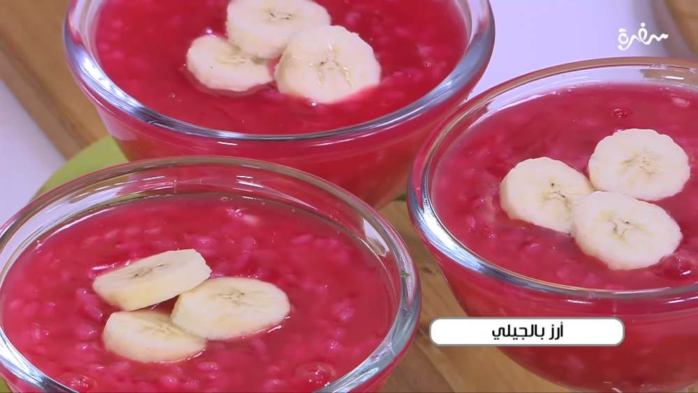 أرز بالجيلي