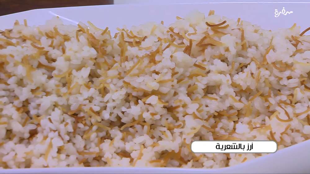 أرز بالشعرية