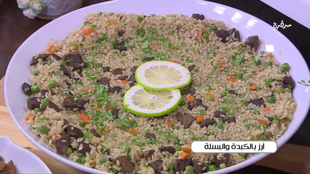 أرز بالكبدة والبسلة