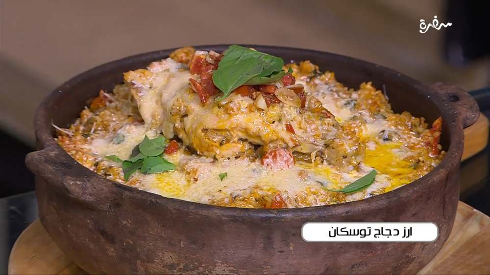 أرز دجاج توسكان