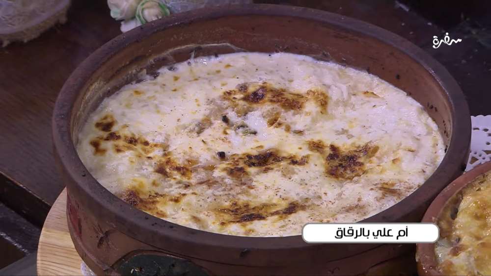 أم علي بالرقاق