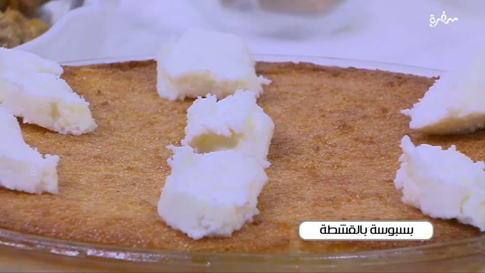 بسبوسة بالقشطة