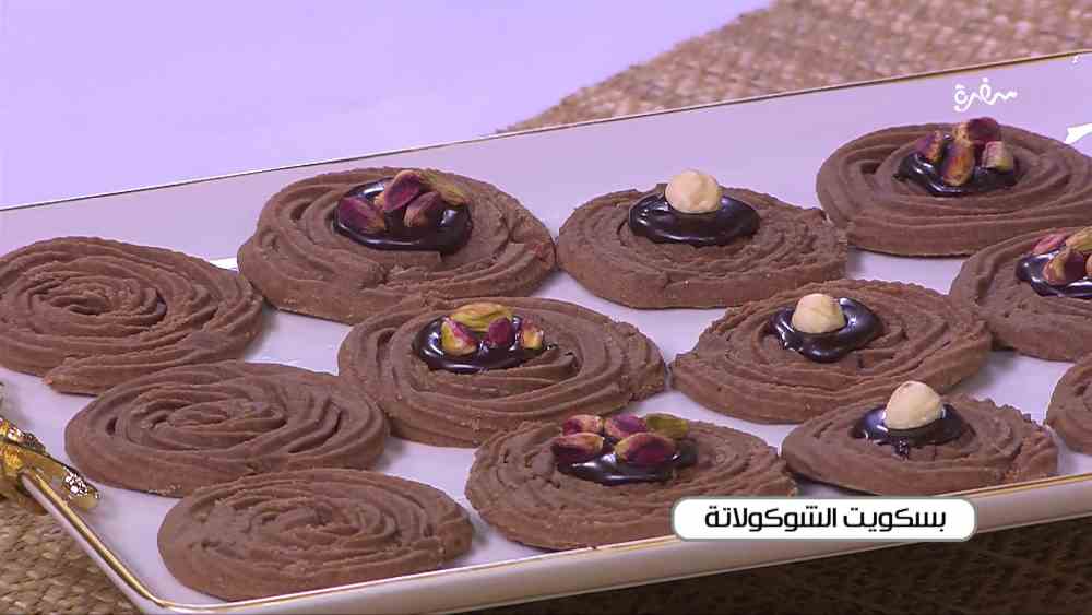 بسكويت الشوكولاتة