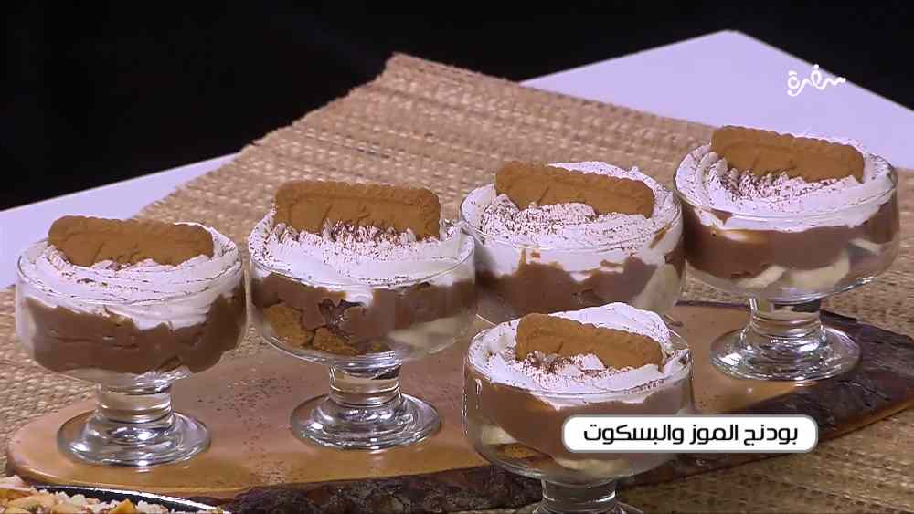 بودينج الموز والبسكويت