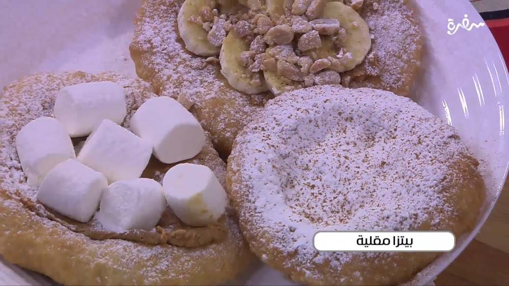 بيتزا مقلية