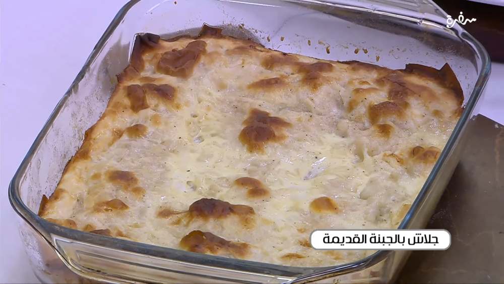جلاش بالجبنة القديمة