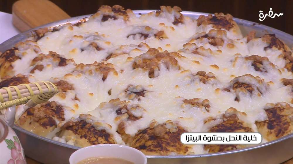 خلية النحل بحشوة البيتزا