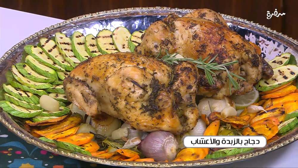 دجاج بالزبدة و الاعشاب