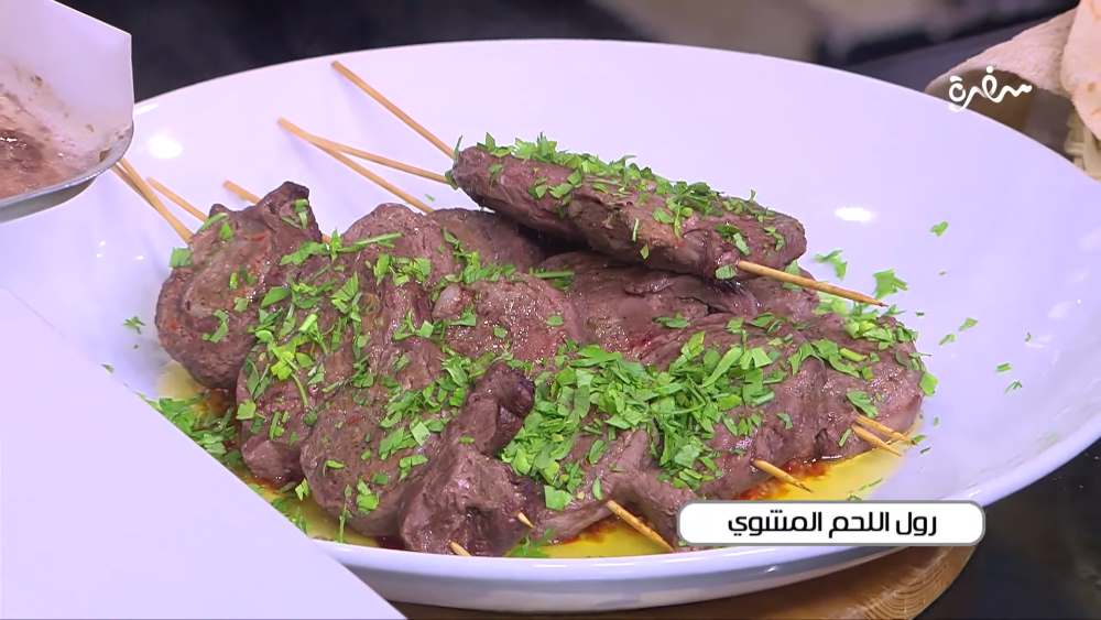 رول اللحم المشوي