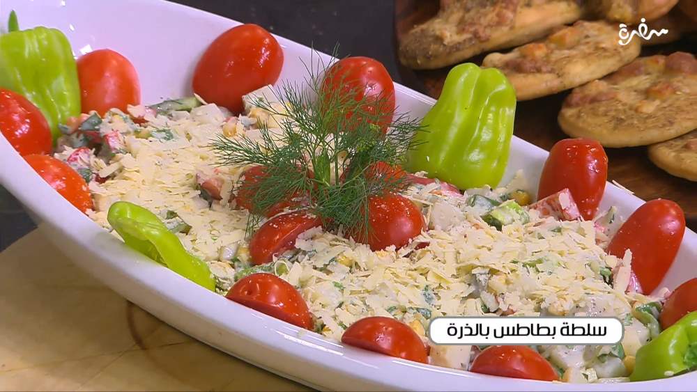 سلطة بطاطس بالذرة