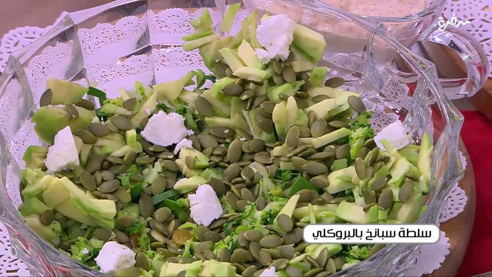 سلطة سبانخ بالبروكلي