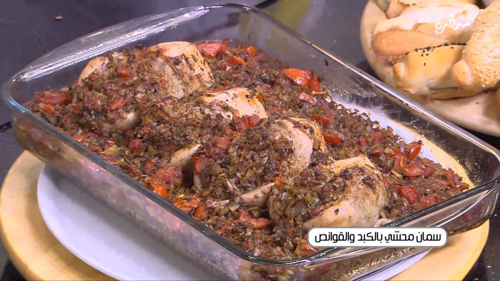 سمان محشي بالكبد والقوانص