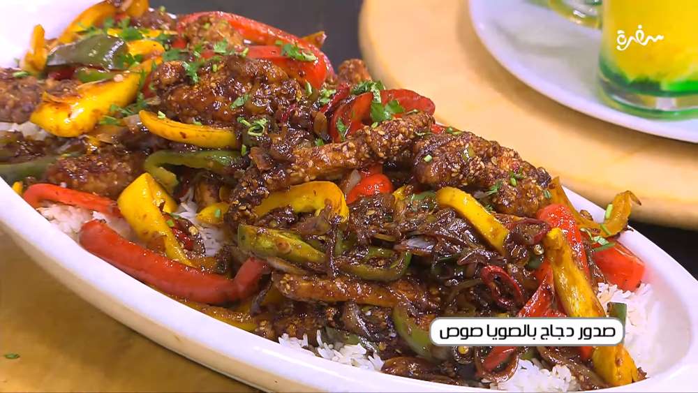 صدور دجاج بالصويا صوص