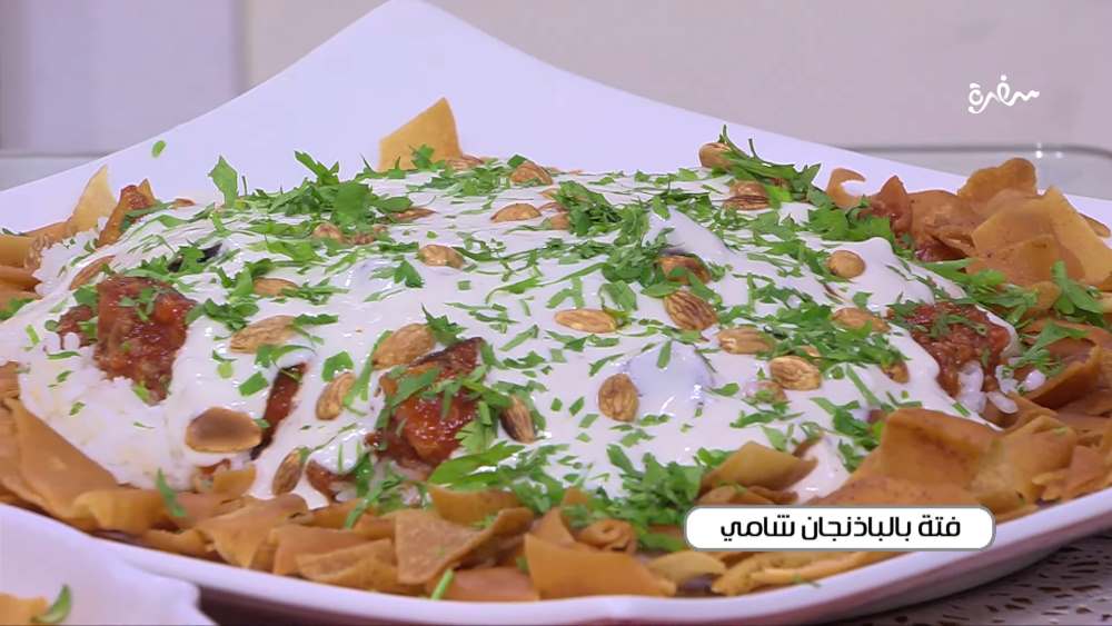 فتة بالباذنجان شامي