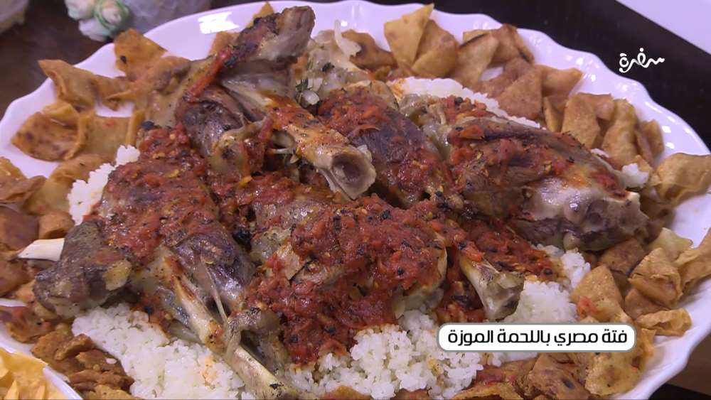 فتة مصري باللحمة الموزة