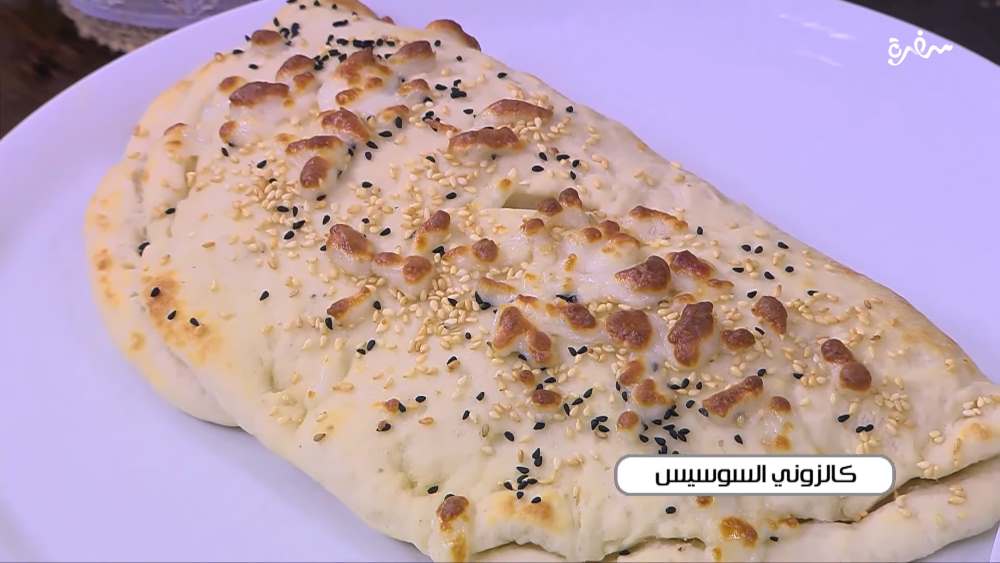 كالزوني السوسيس