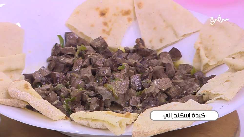 كبدة إسكندراني