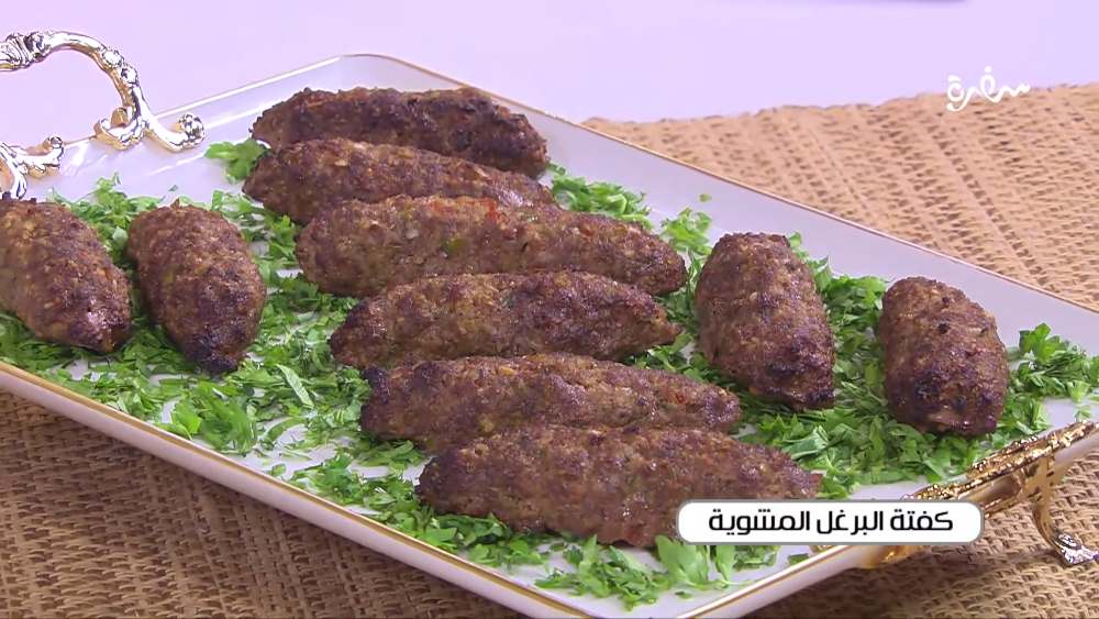 كفتة بالبرغل المشوية