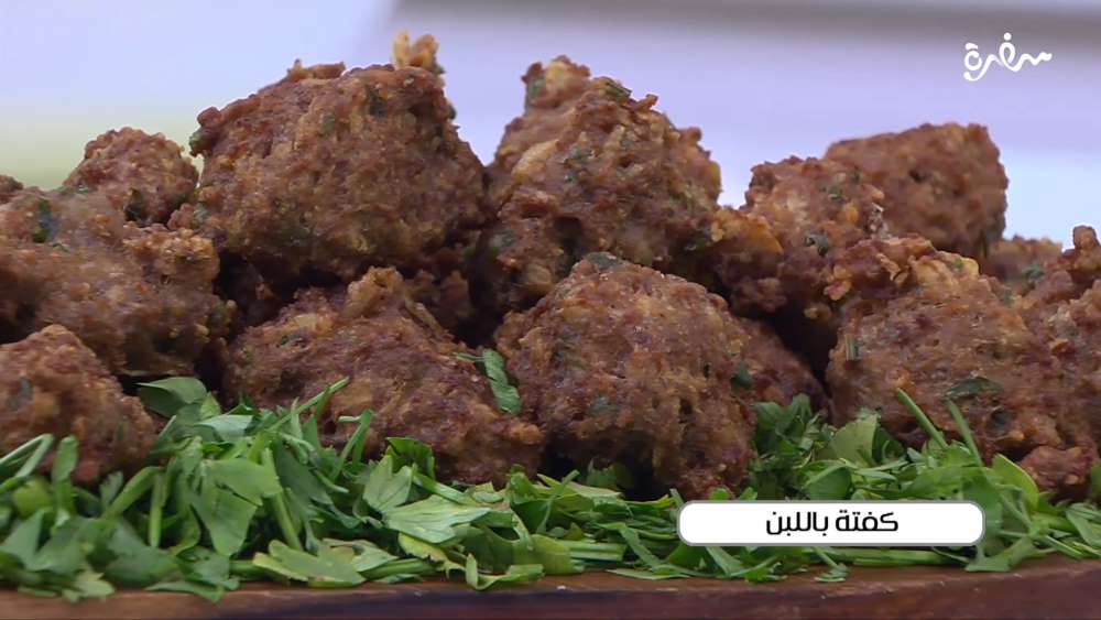 كفتة باللبن