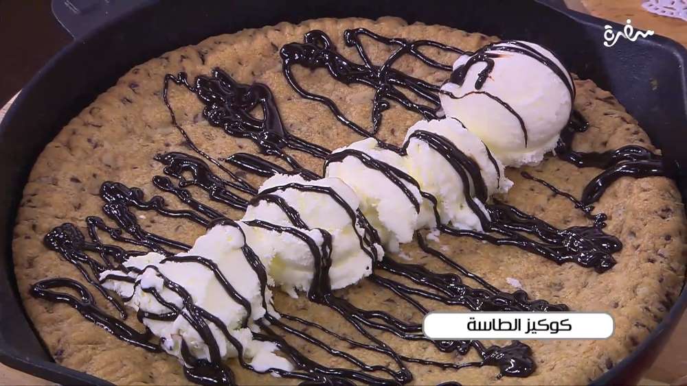 كوكيز الطاسة