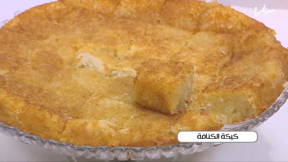 كيكة الكنافة