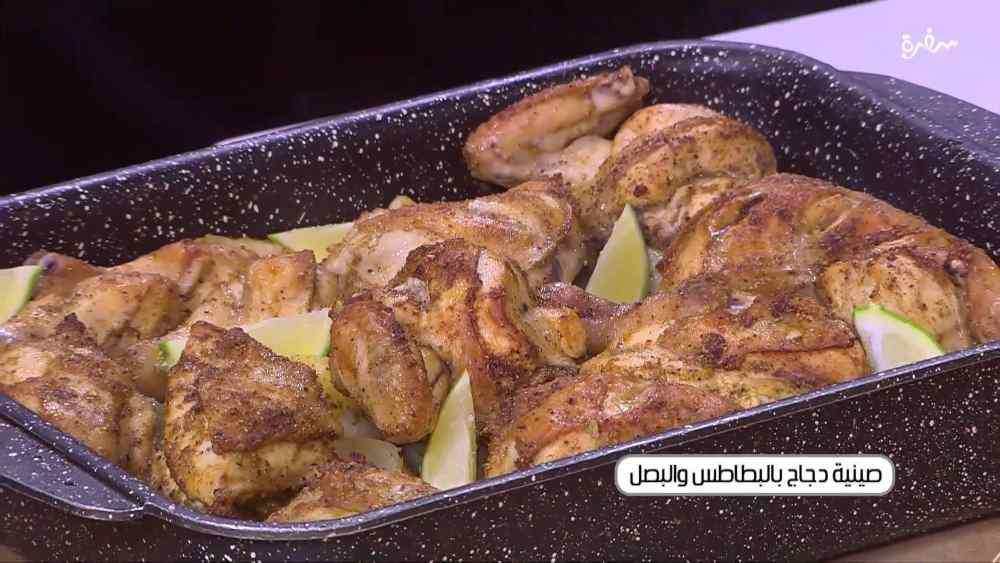 صينية دجاج بالبطاطس والبصل
