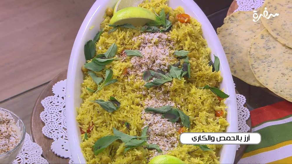 أرز بالحمص والكاري